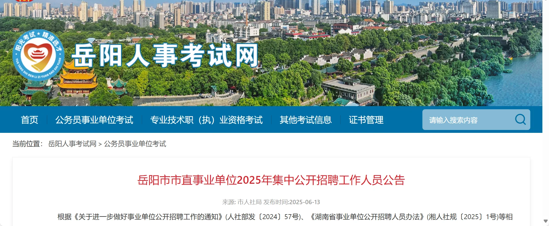 有编!!!岳阳市招聘116人