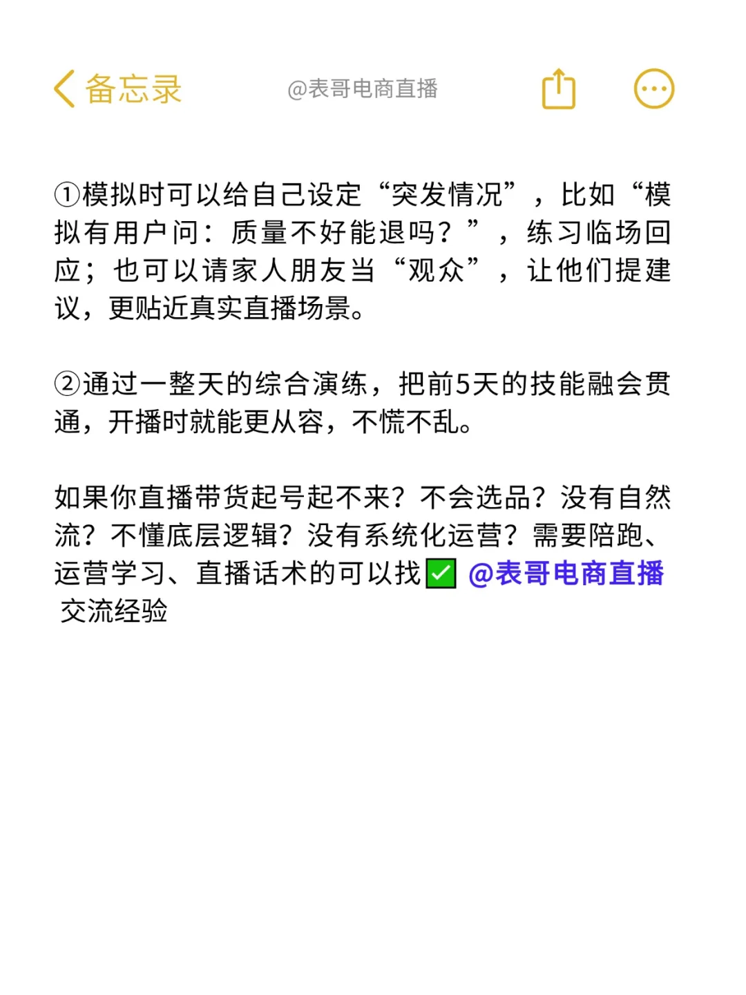 小白主播背下这个直播技巧🔥就是直播天花板