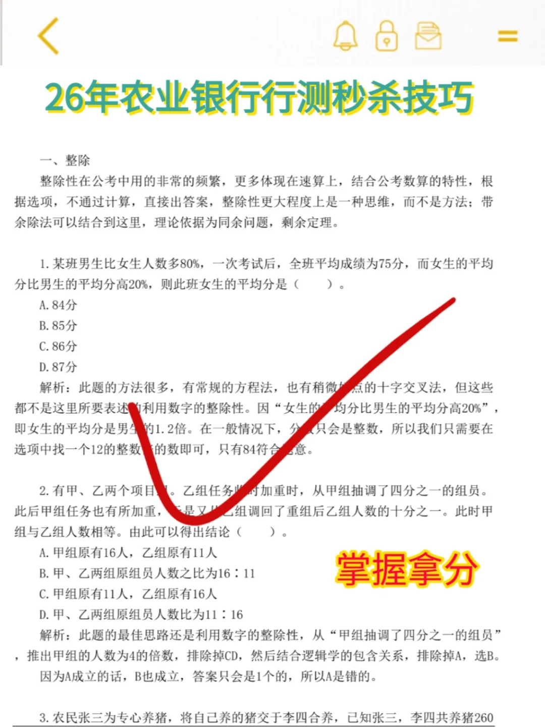 别裸考，26农业银行一晚上足矣（及格版）