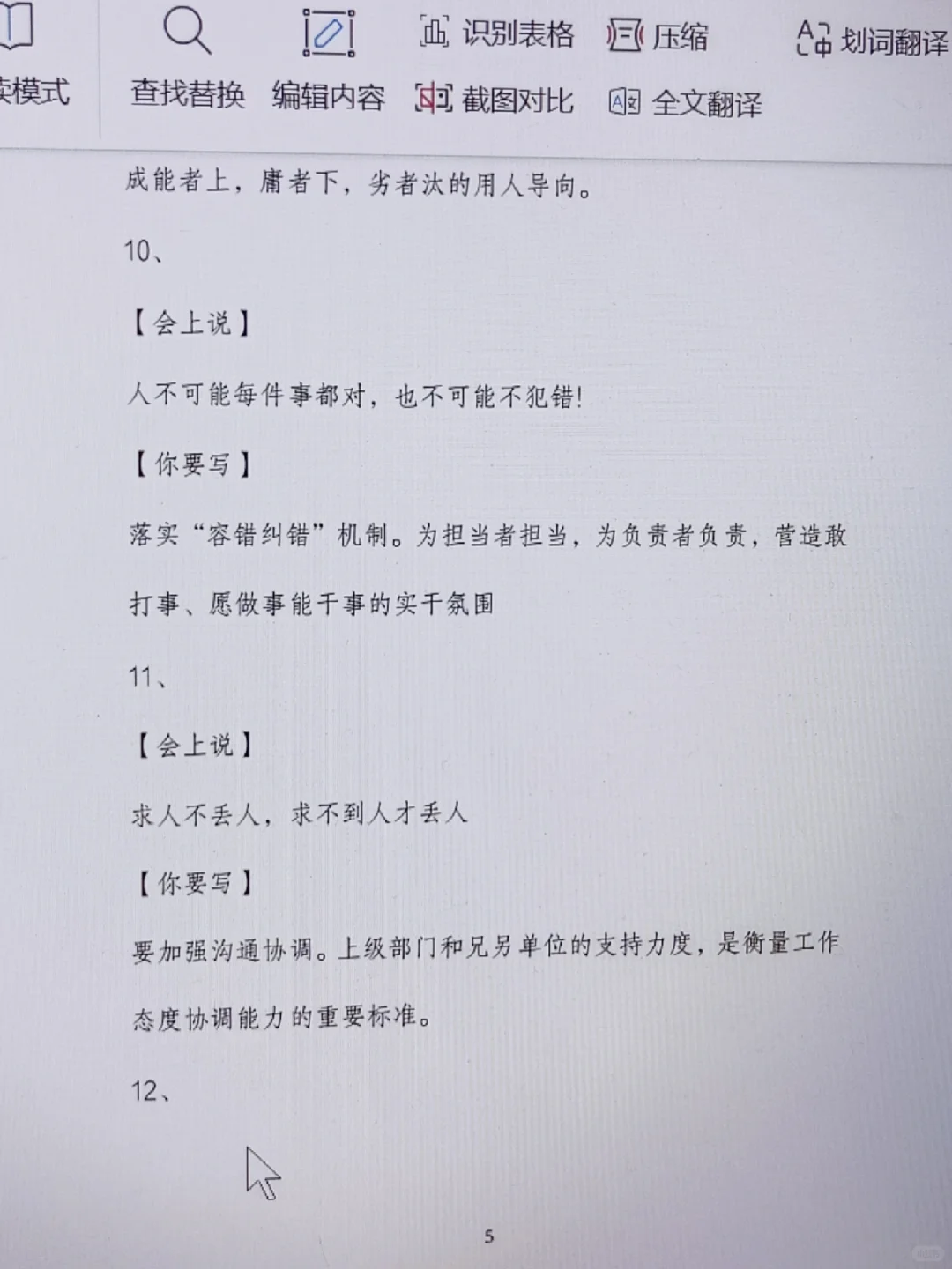 会议纪要不会写？直接抄！口水话秒变书面语