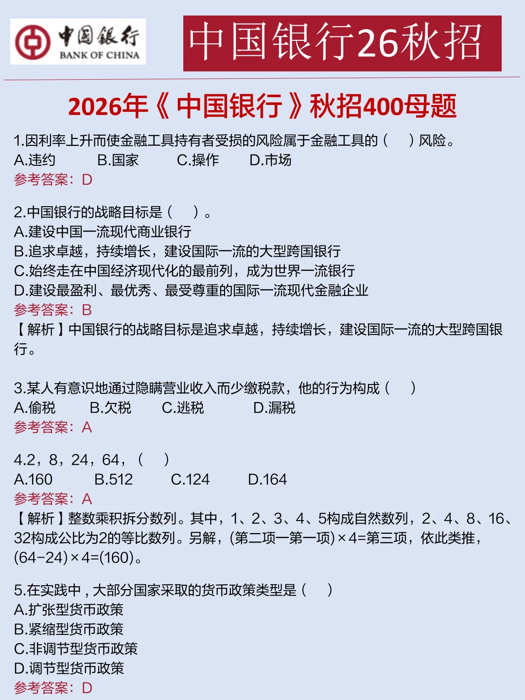 周六中行秋招0进度准备裸考的，熬夜背！