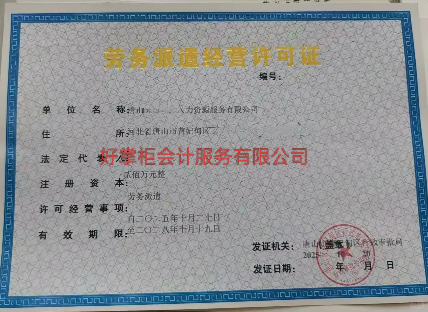 新下劳务派遣资质
