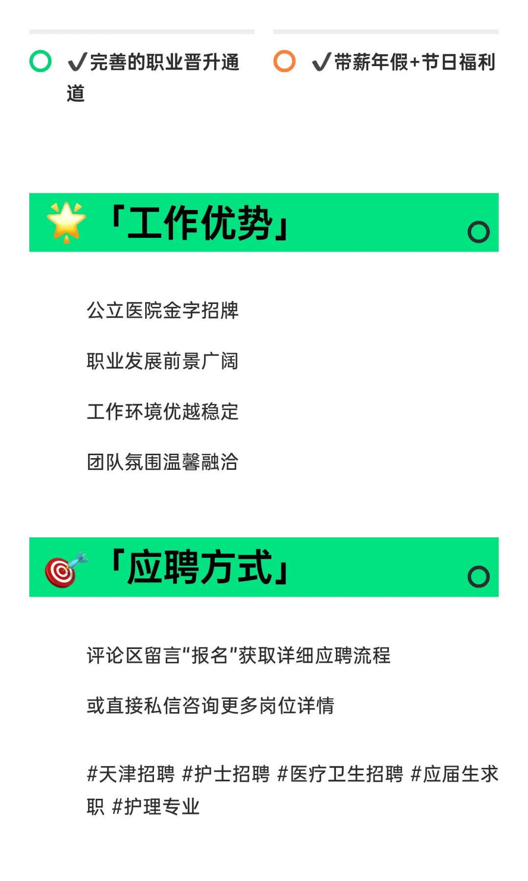 🔥天津公立医院正式招聘！30个护士名额，