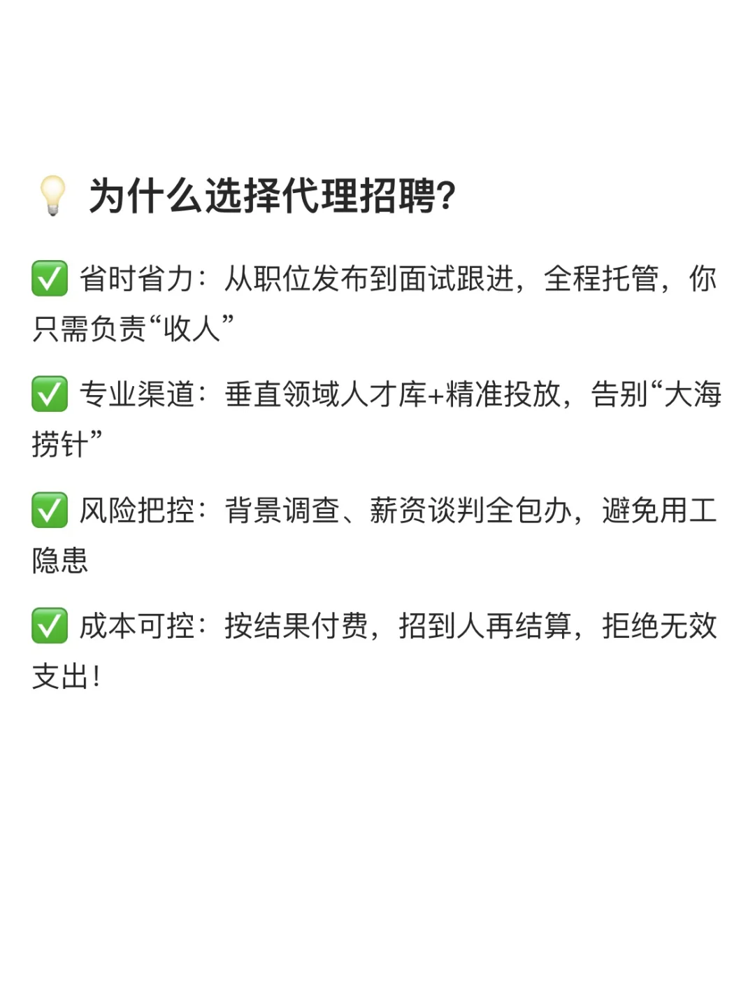 HR必看！代理招聘，解放双手，高效招人！
