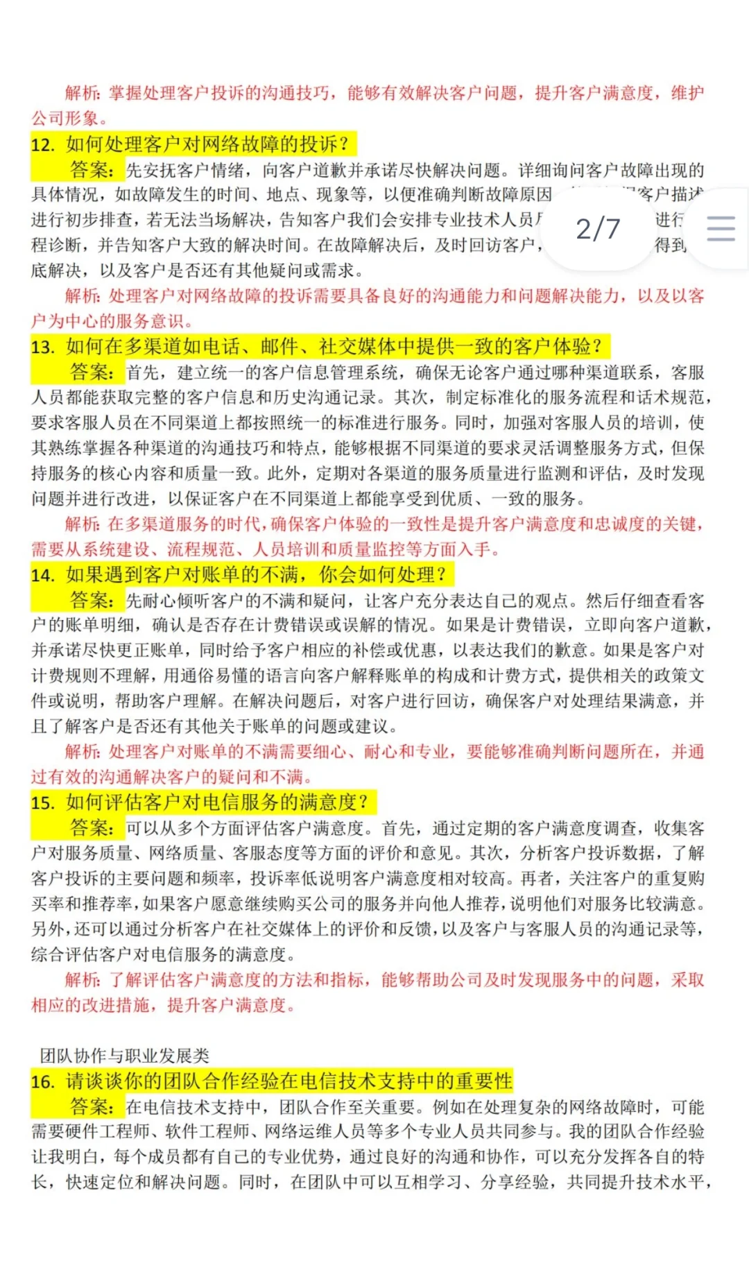 内蒙电信面试真题，我都背会了