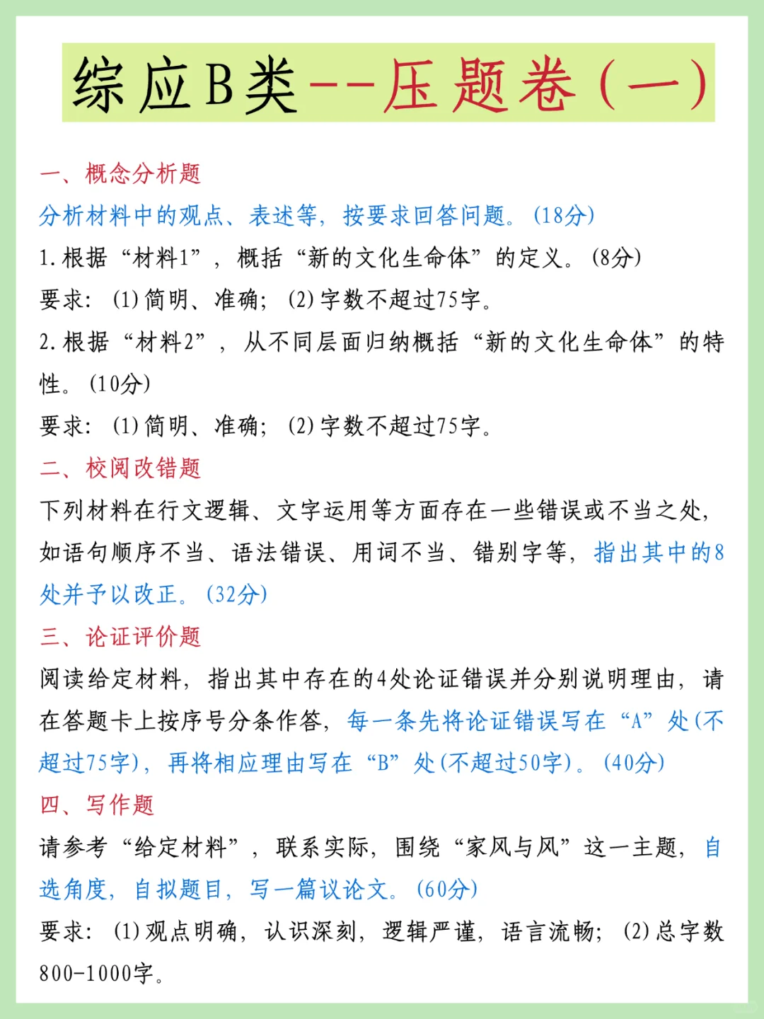 提醒一下，事业编综应B类觉得来不及的人