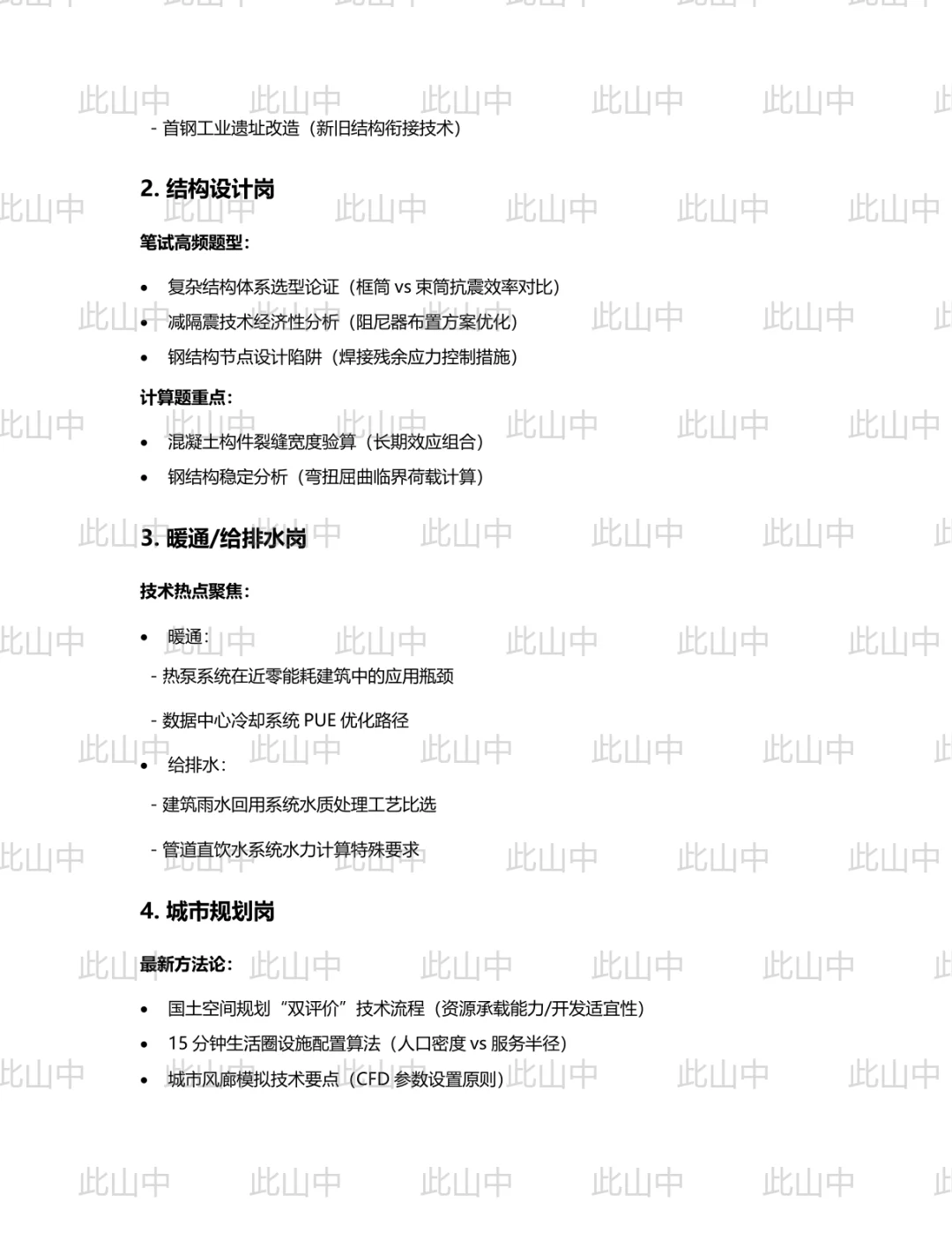 北京建筑设计研究院招聘