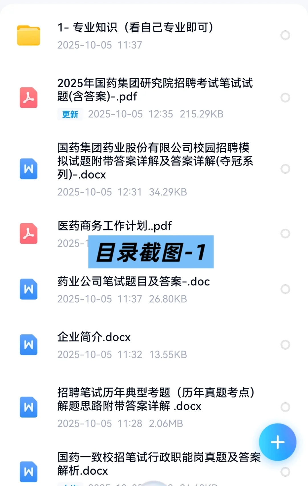 2026国药集团校招考试资料