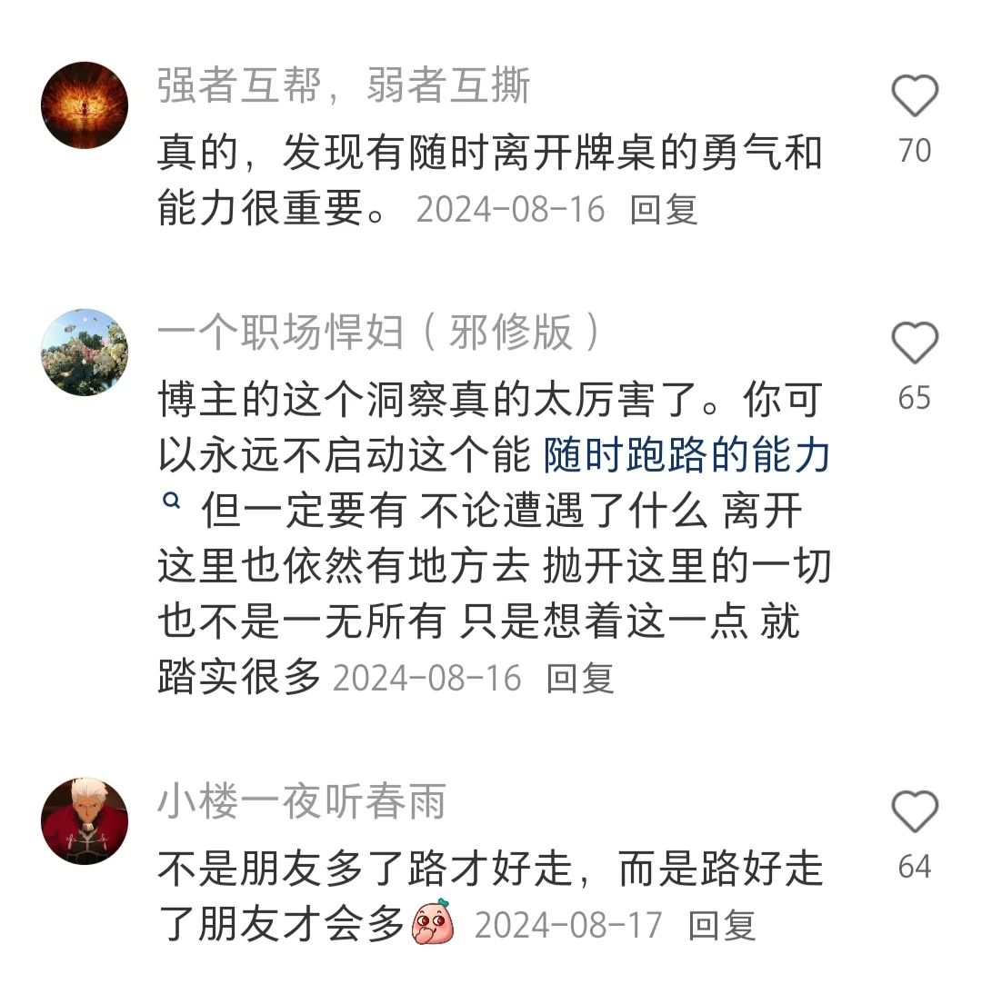 建议大家尽早培养自己随时跑路的能力