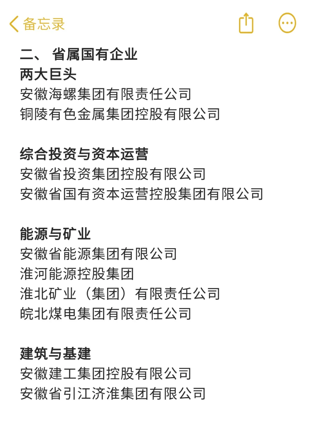 一定要去的央国企——安徽