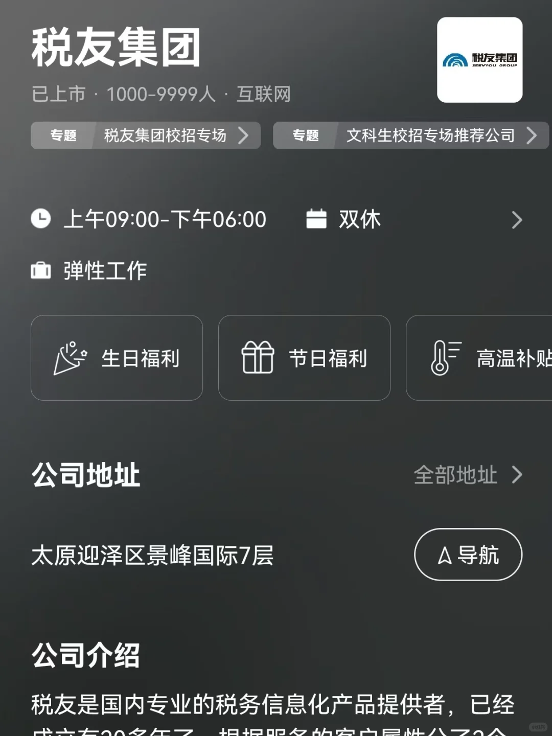 筛选太原双休公司