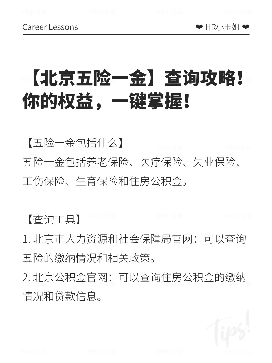 【北京五险一金】查询攻略！