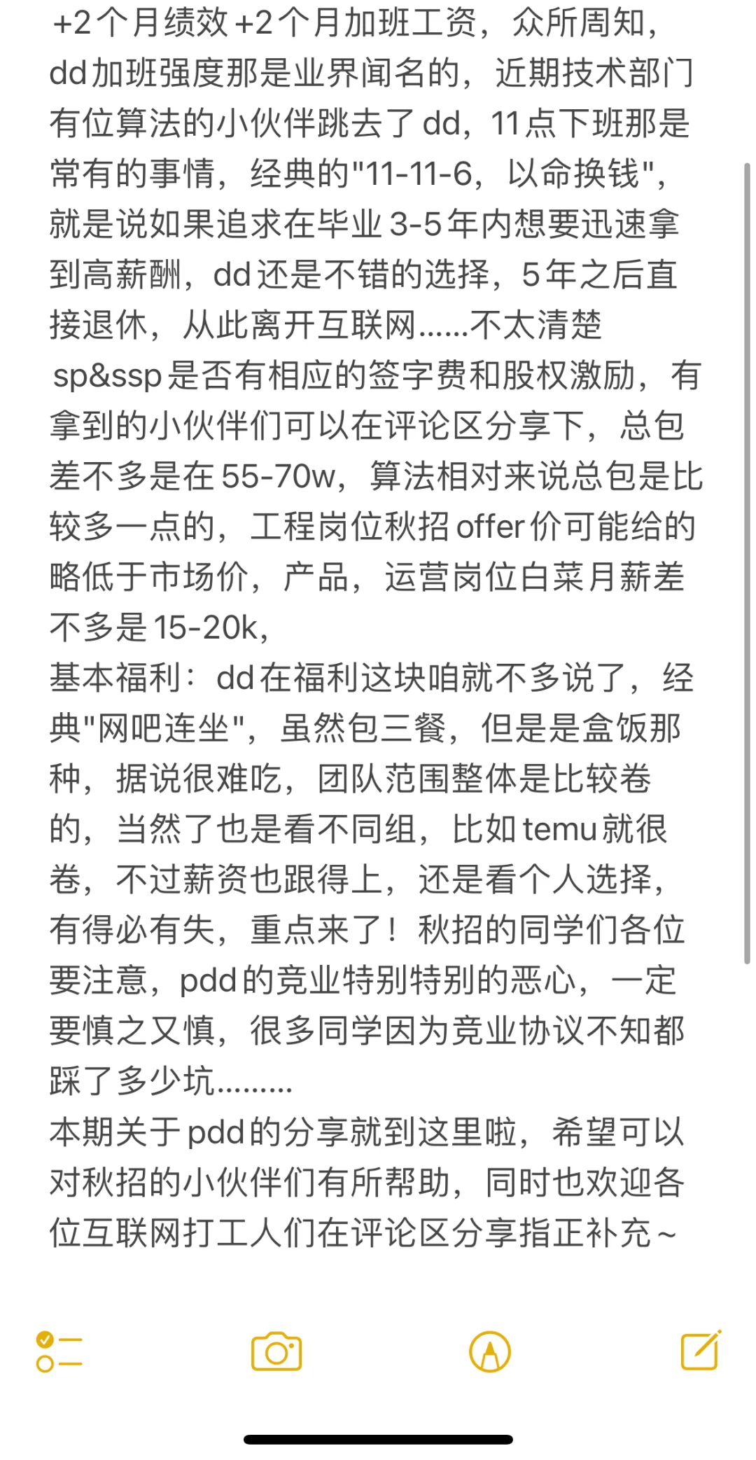 大厂薪酬福利第六弹：拼多多