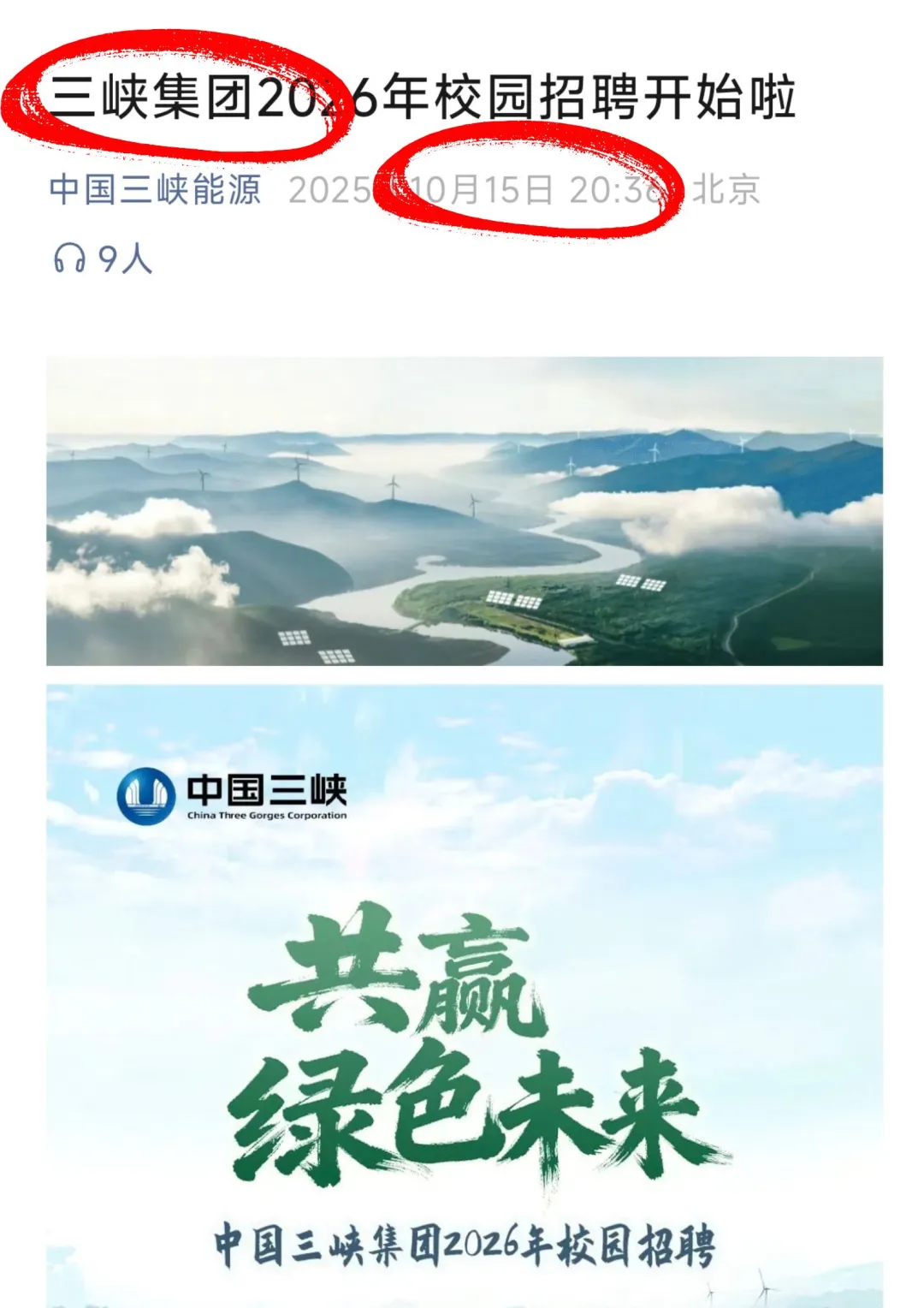叮~三峡集团，26届秋招开投啦！