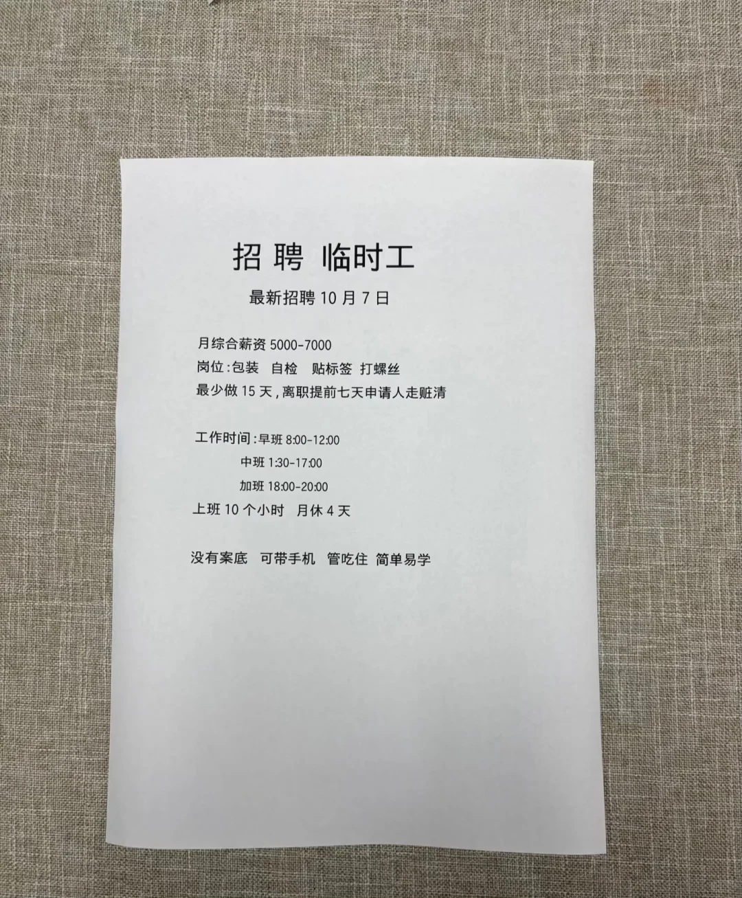 附近招工啦