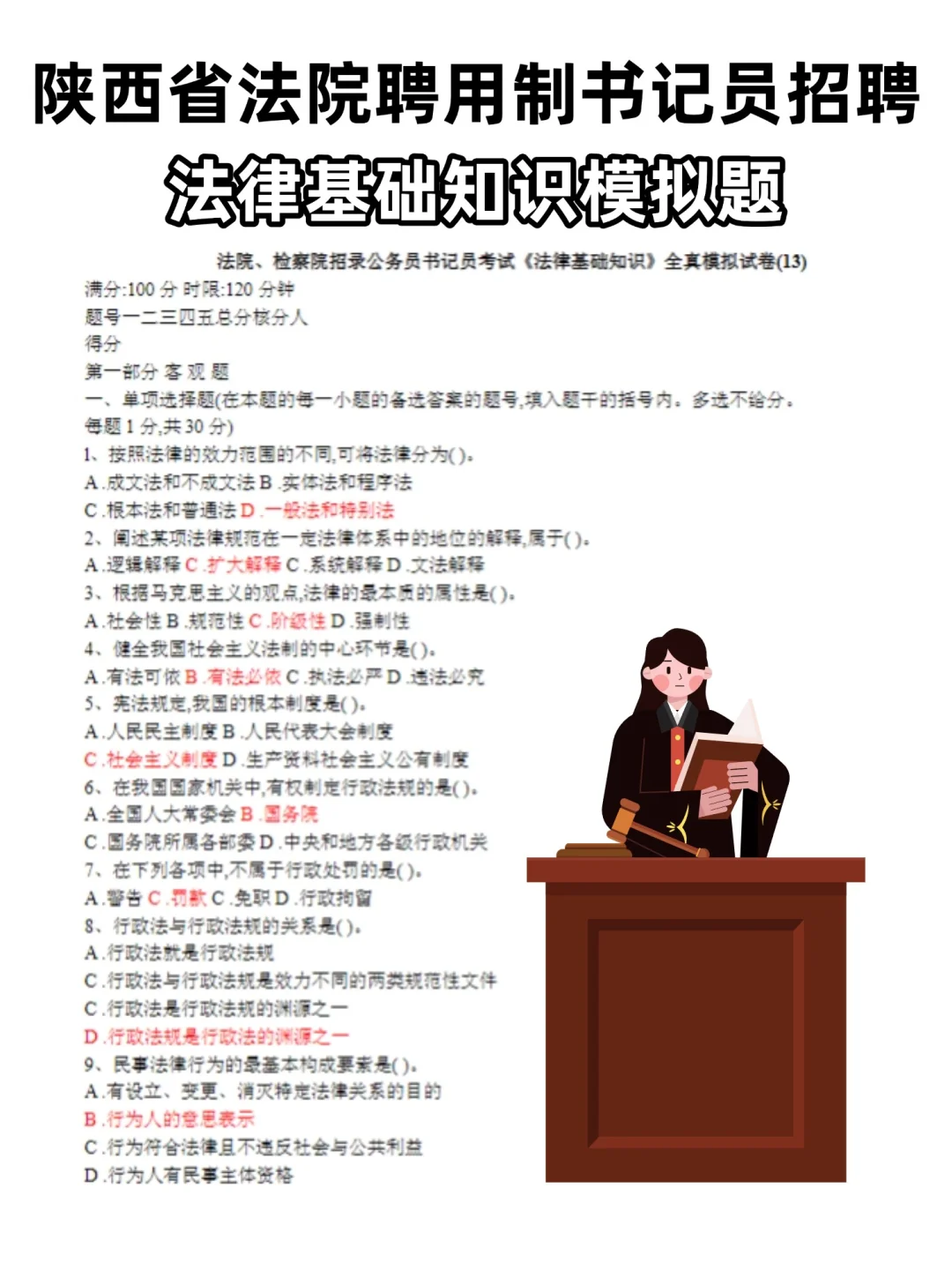 陕西法院书记员招聘开始了，你准备好了吗？