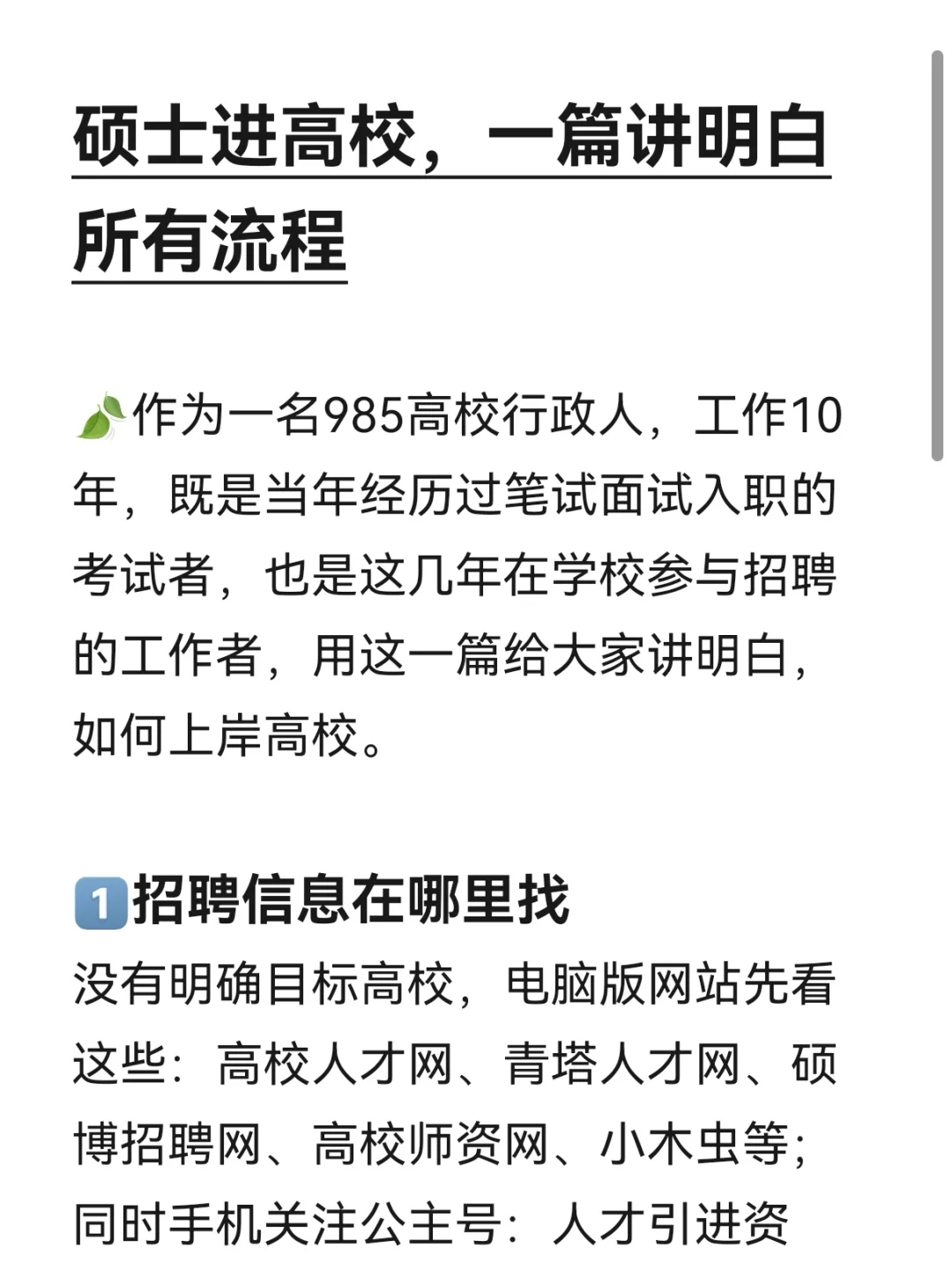 硕士进高校，一篇讲明白所有流程