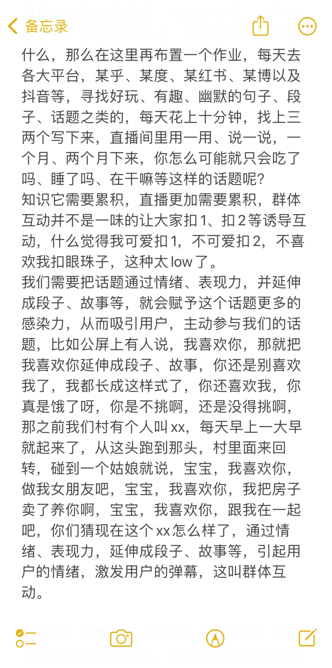 娱乐主播一定要学的群体互动，一篇给你讲明