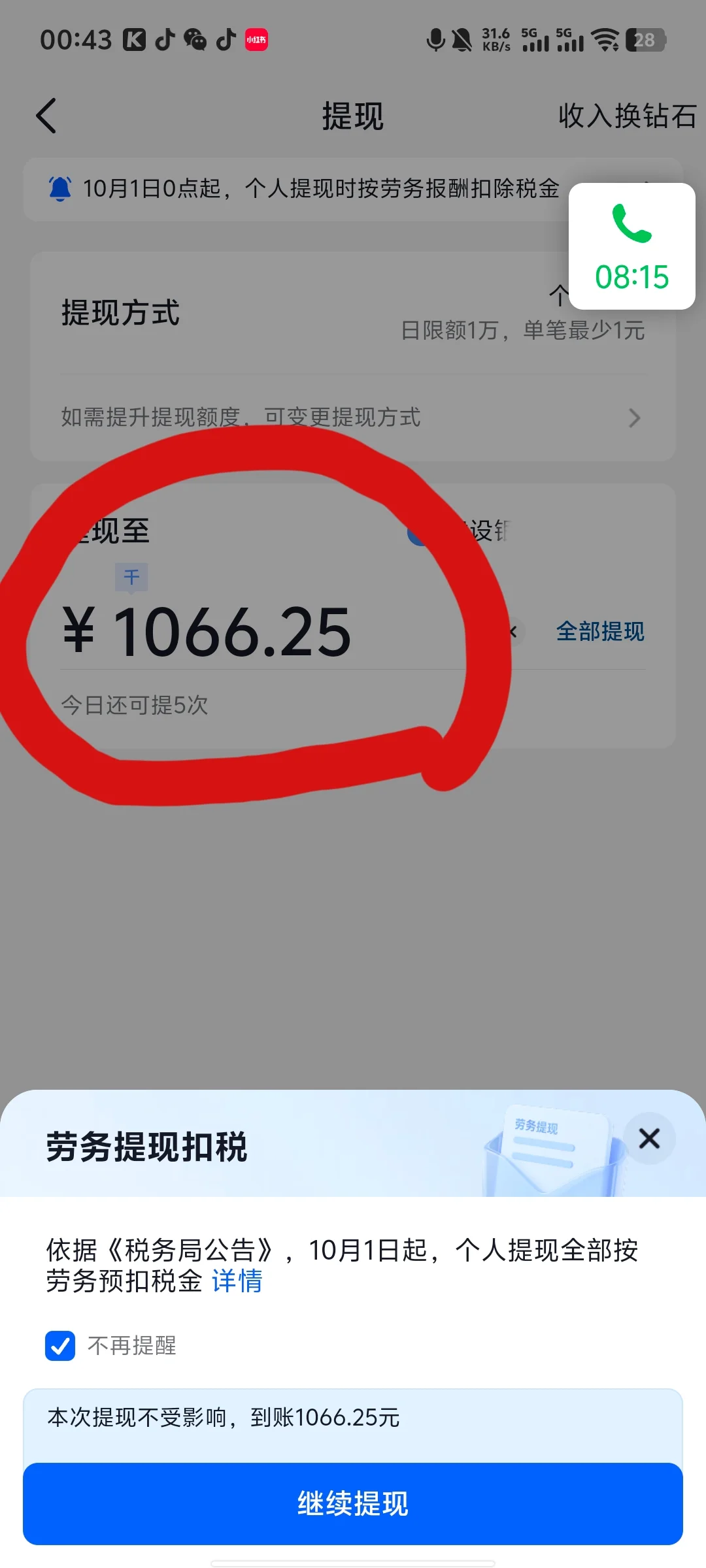 复播第三天：共收入1066元！