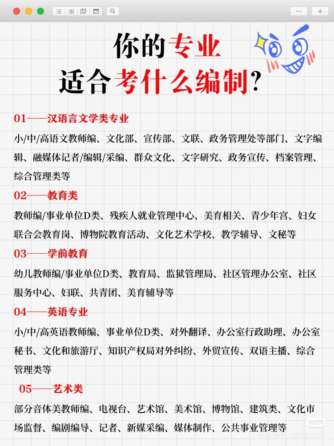 专业选对考编不累！你的专业能冲这些铁饭碗