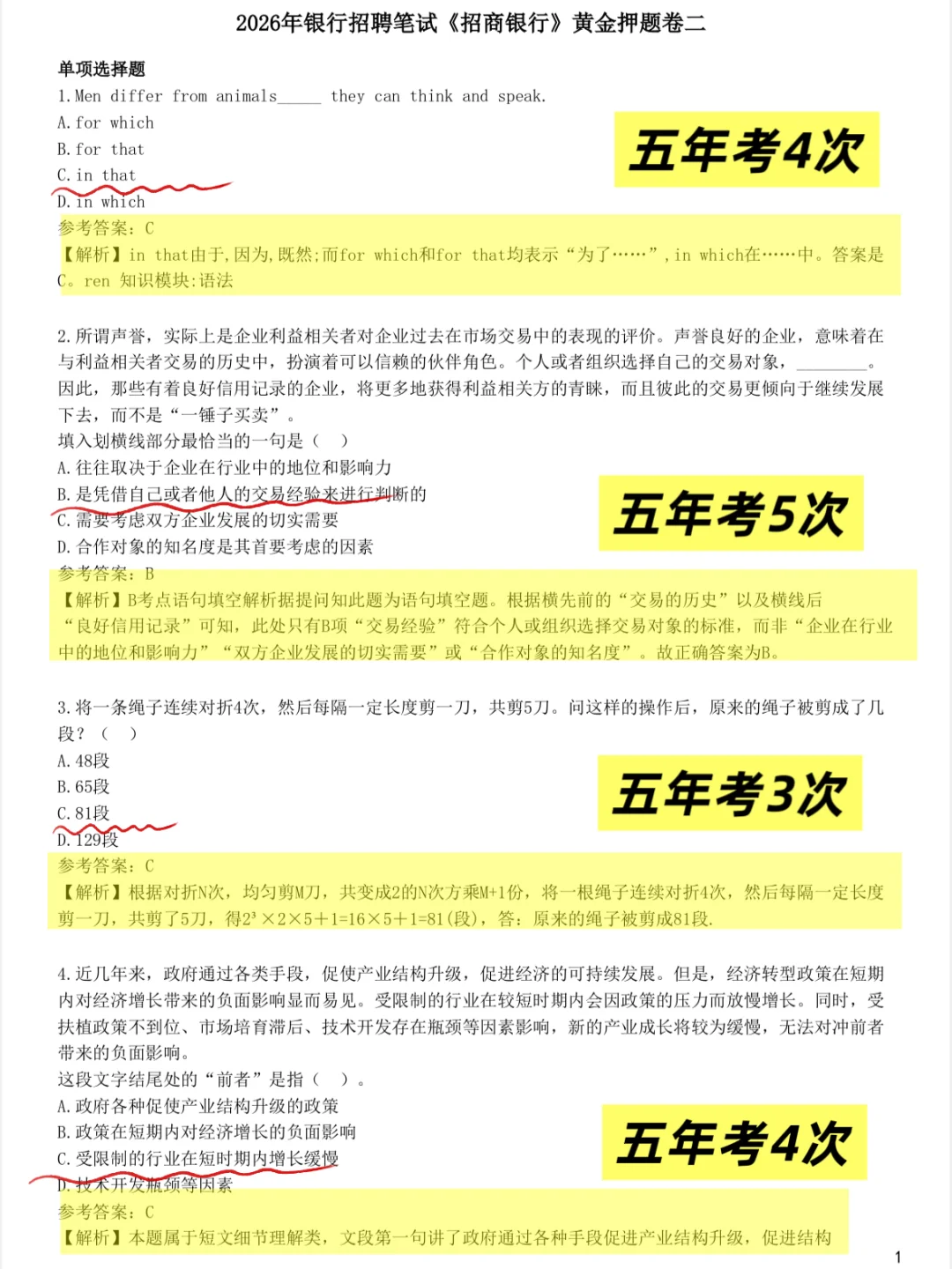 临考提醒10.19招商银行，8h背完保底90芬