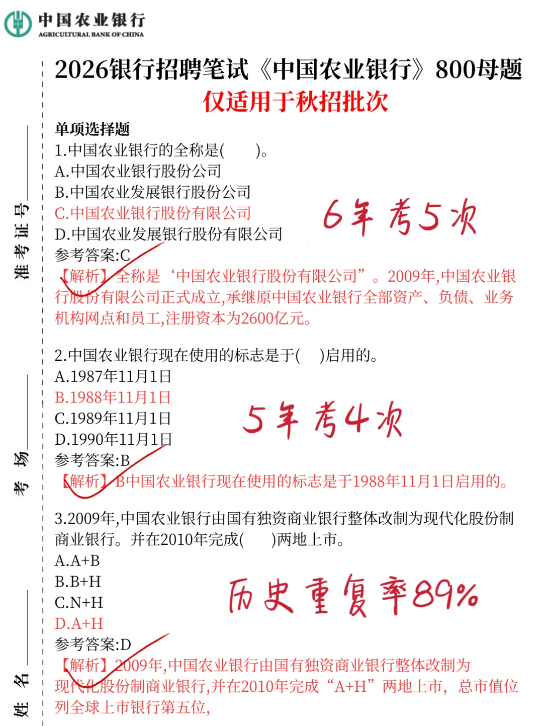 26农行笔试，就这800题，7天背完足矣