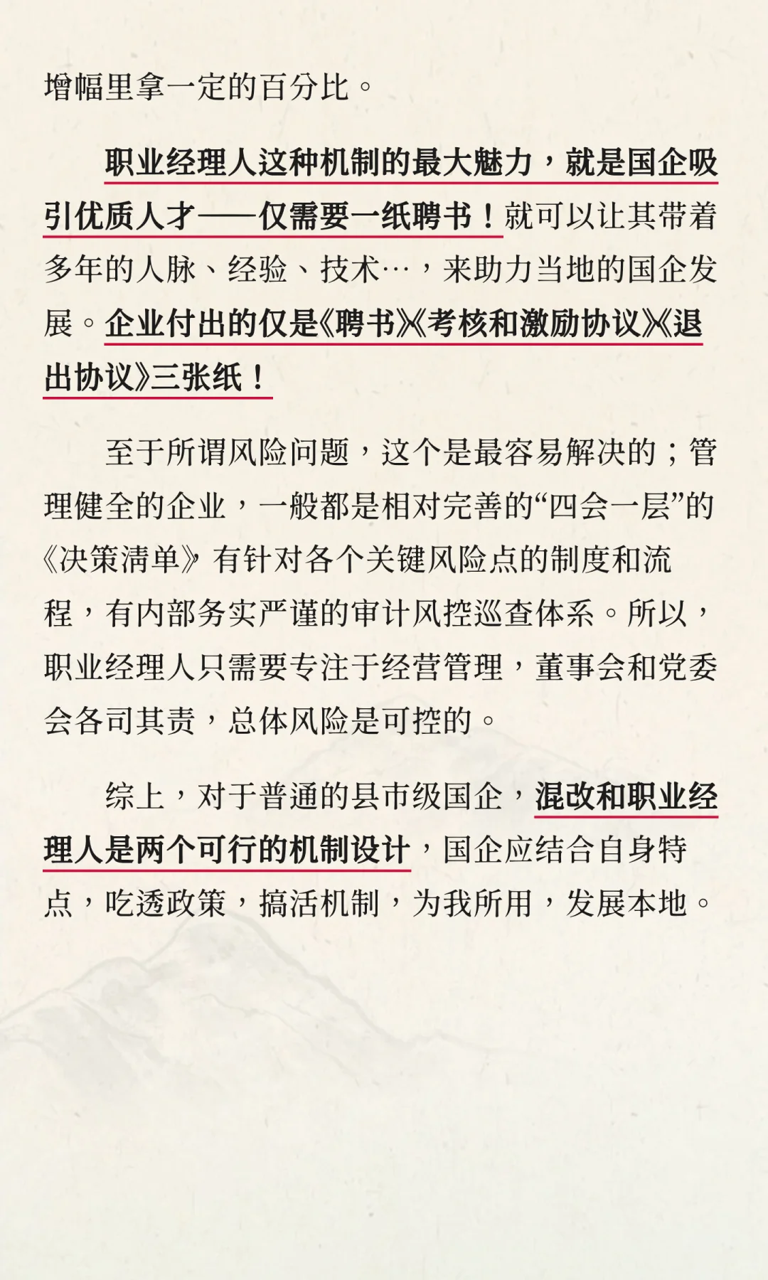 普通县级市国企：“大小王”两张牌