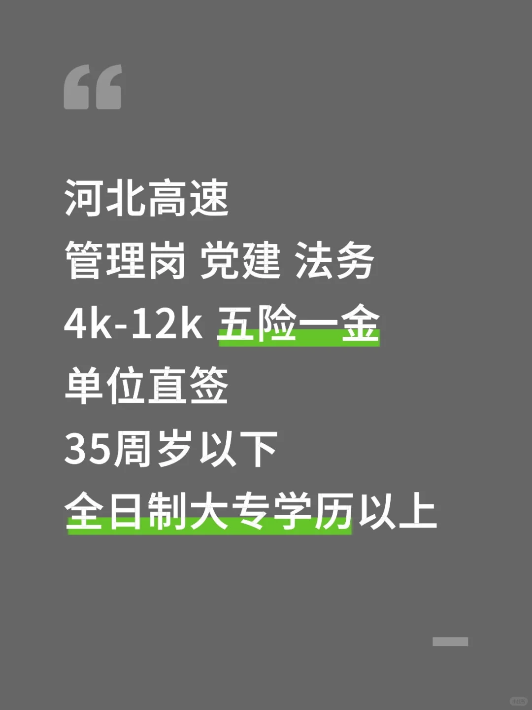 原地心动！河北高速这份工作太可了！