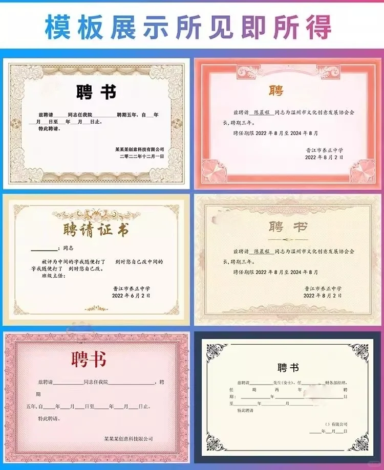 一键修改版聘书委任书模板🎁
