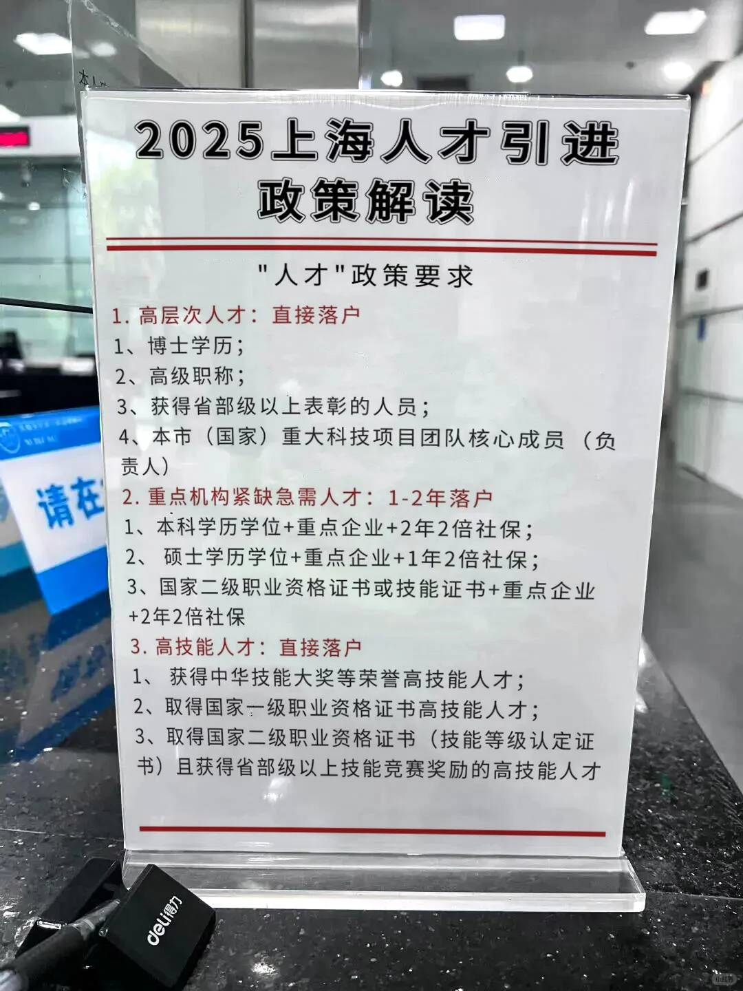 2025上海人才引进10月政策解读
