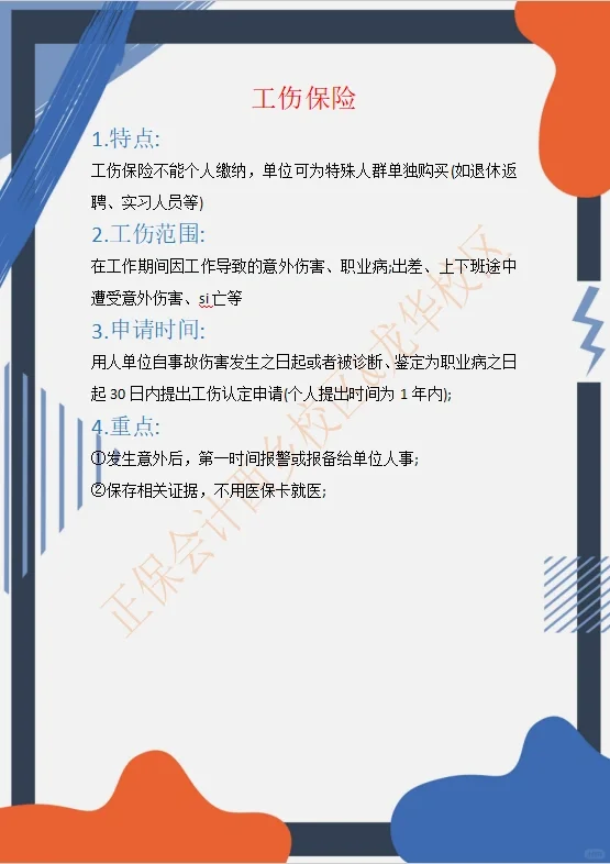 终于把五险一金搞明白啦!还不明白的宝子集
