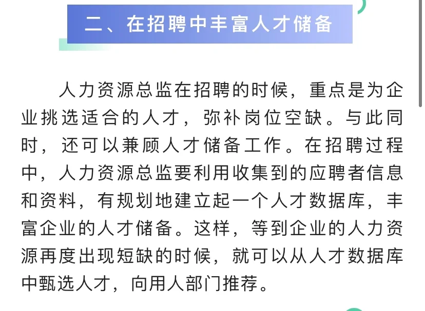 人才储备这件事，HR怎么样才能做好?