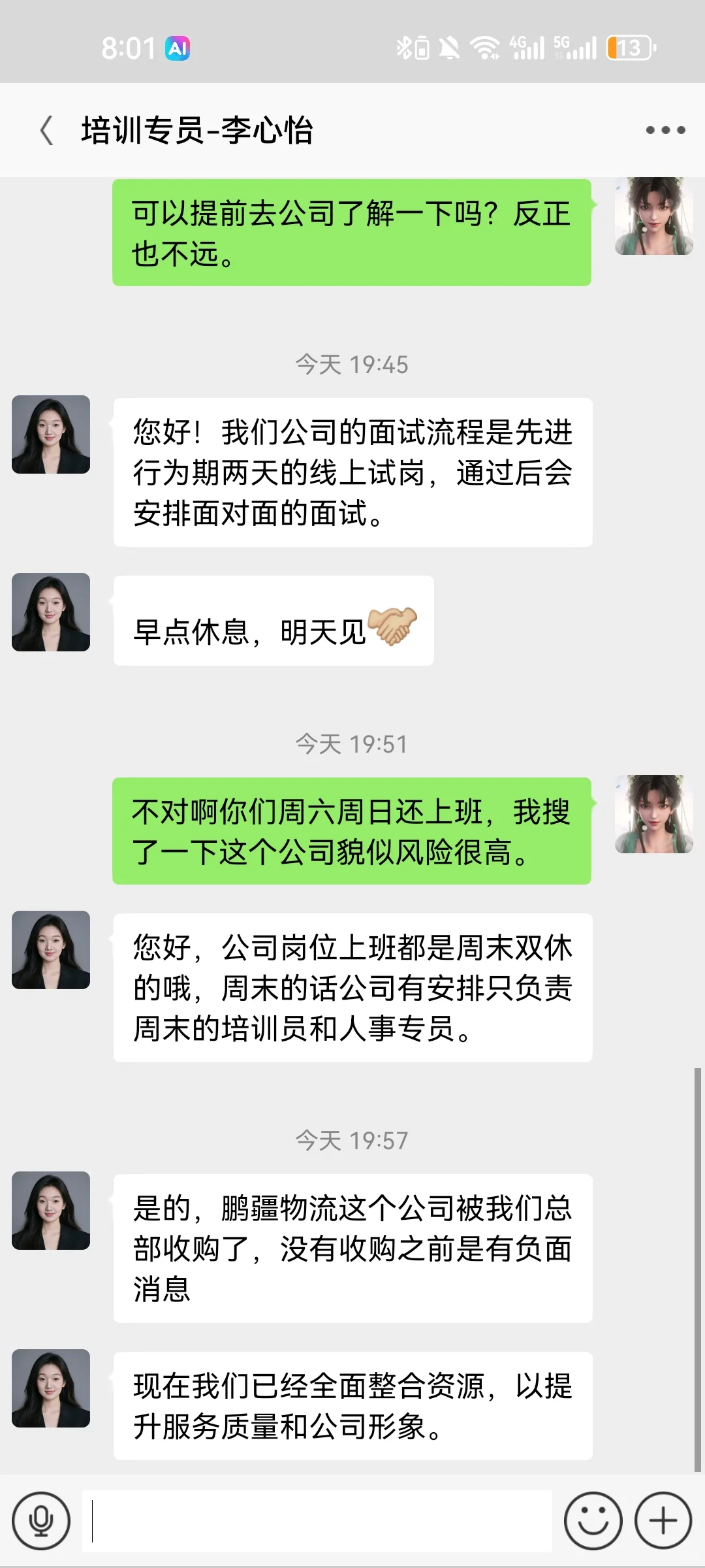 事情的起因是我最近一直在找工作。