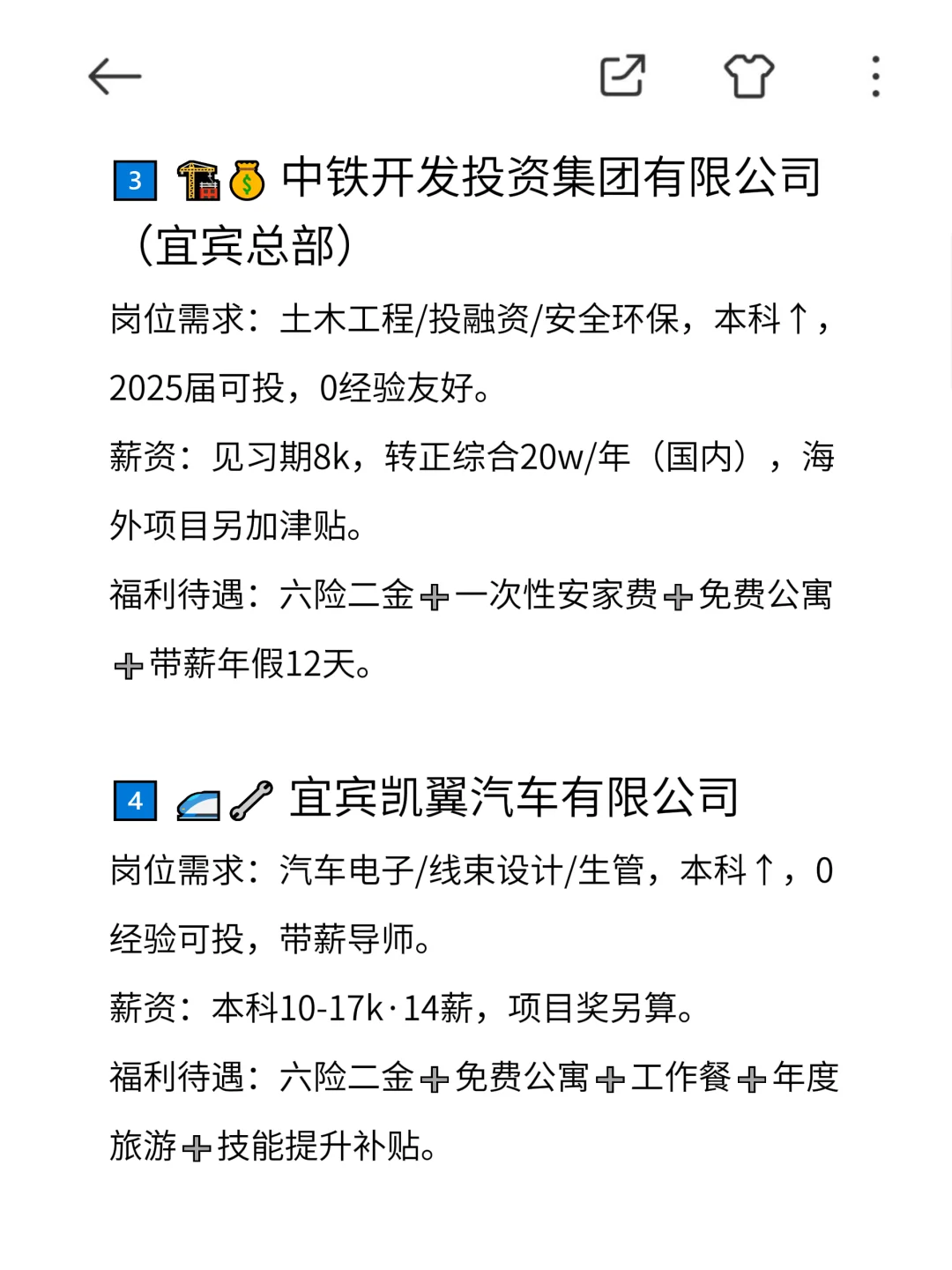 宜宾应届生可去央国企~