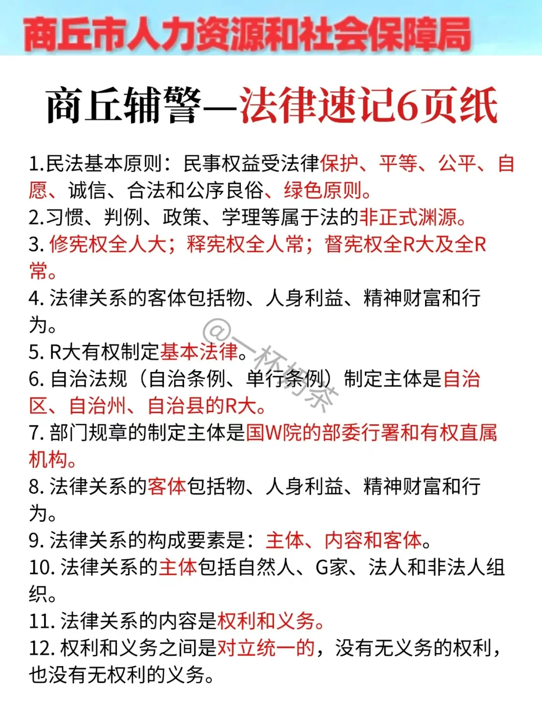 强调一下，去参加商丘市辅警的人