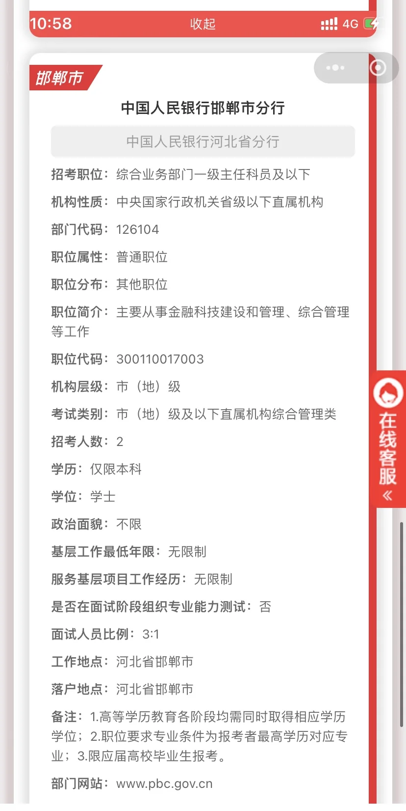 中国人民银行邯郸分行❗今年新的岗位❗能报吗