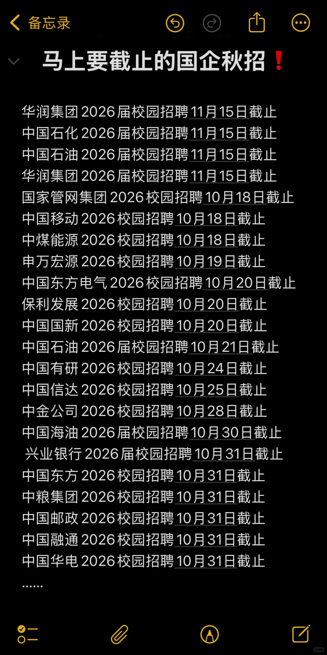 两天内要截止网申的国企秋招
