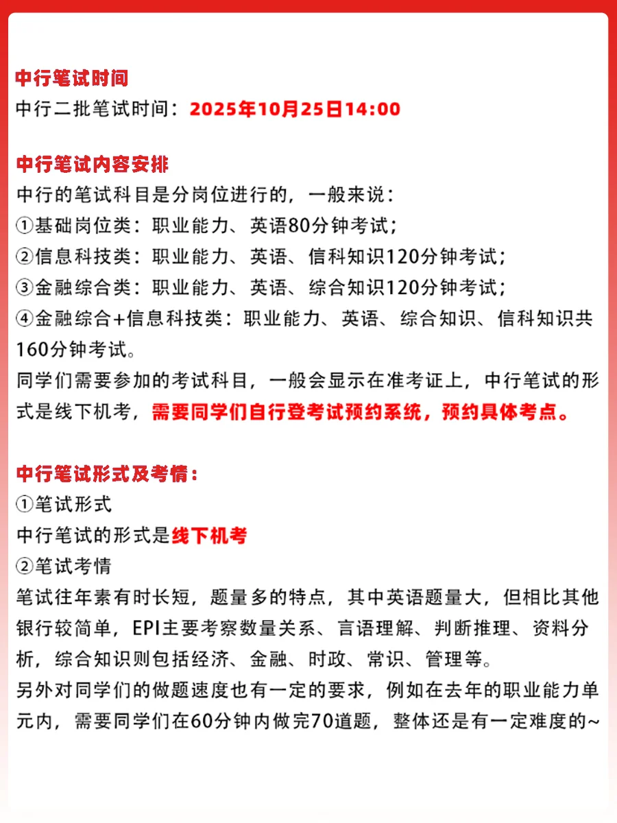 2026年中国银行秋招二批笔试