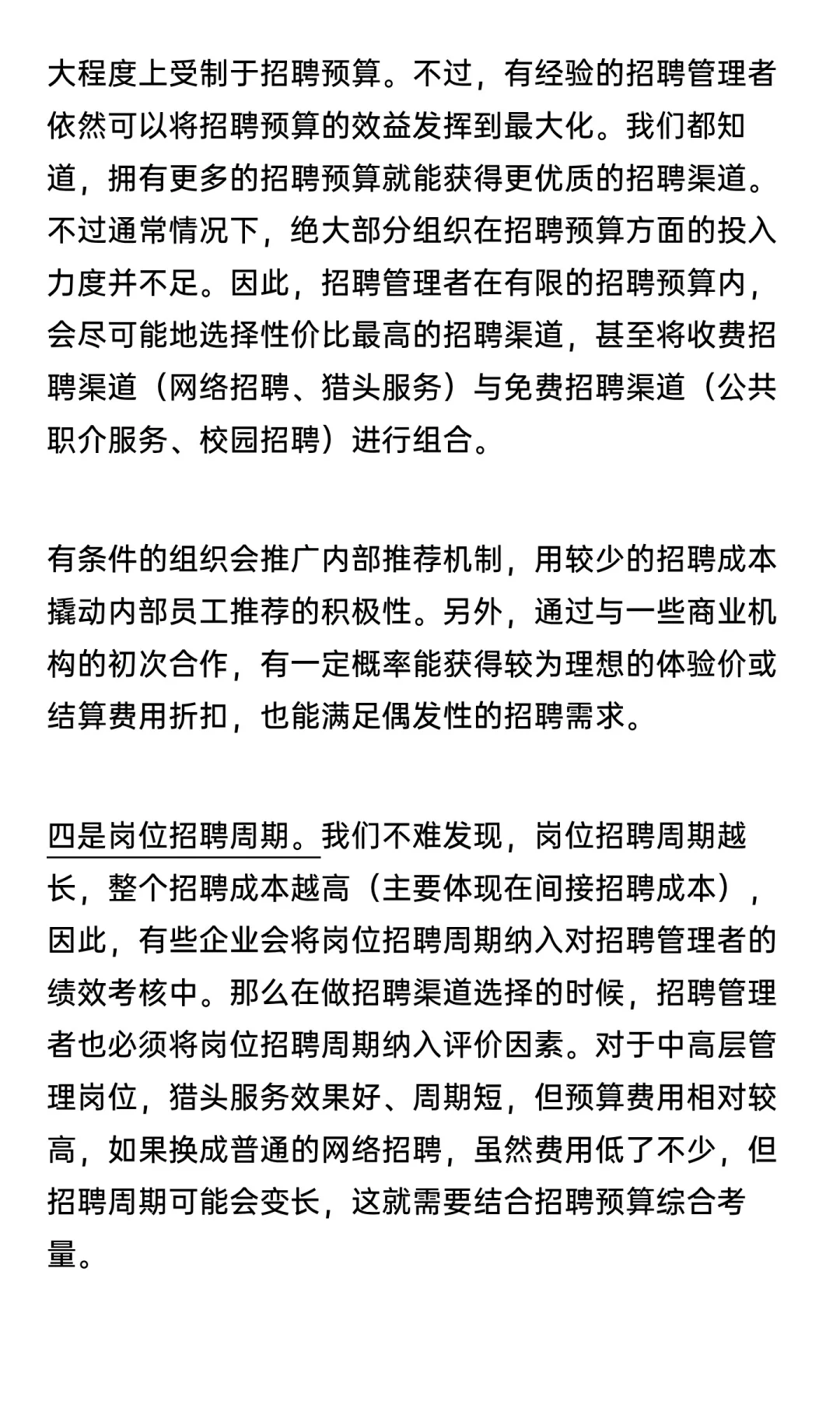 外部招聘渠道有效性评估的七个关键价值点