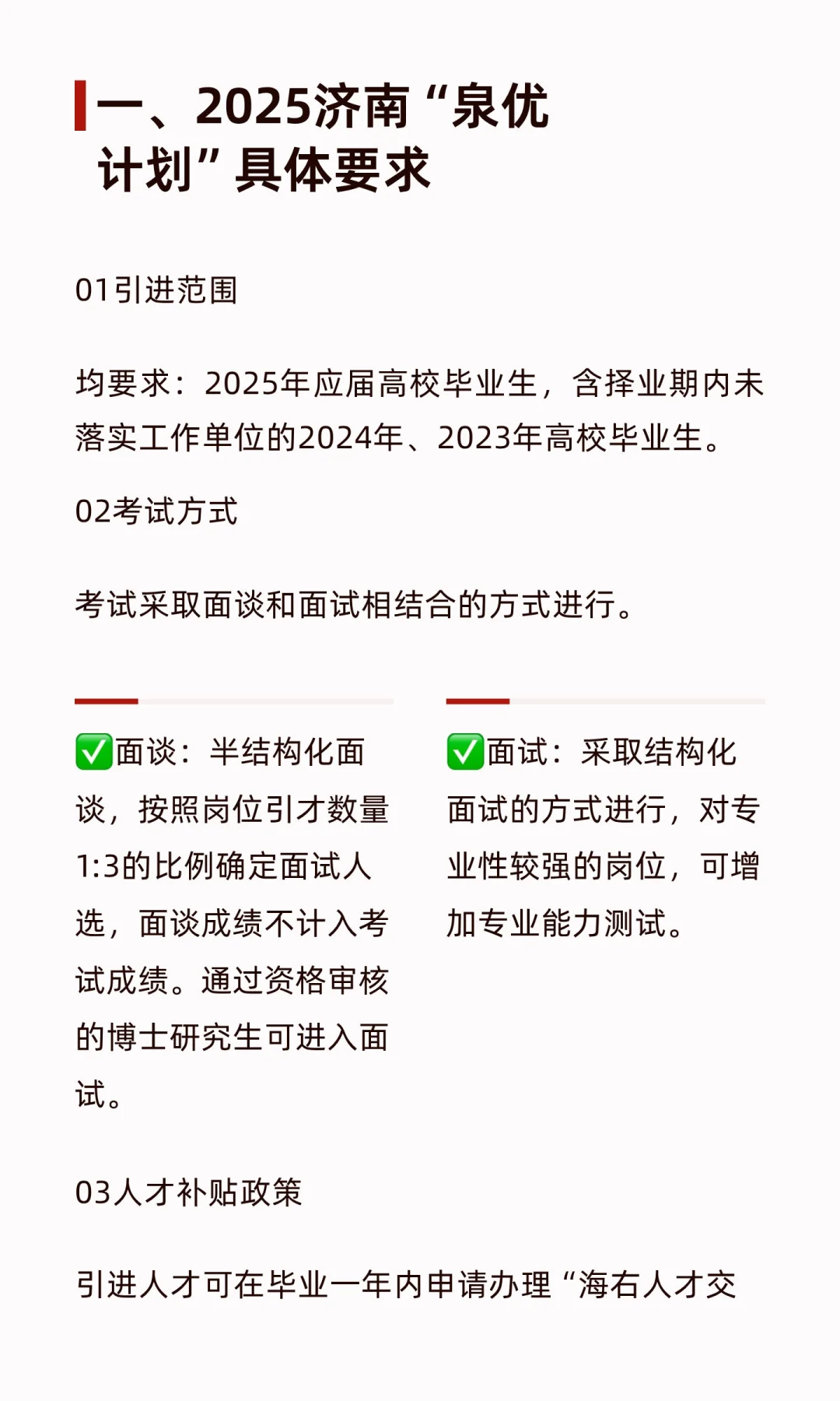 济南人才引进“泉优计划”总表