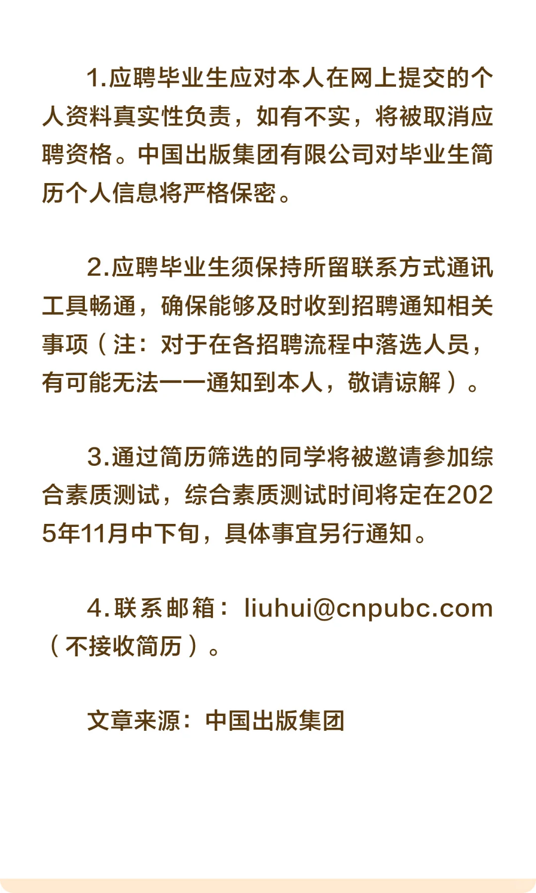 校招 | 新华书店总店2026校园招聘