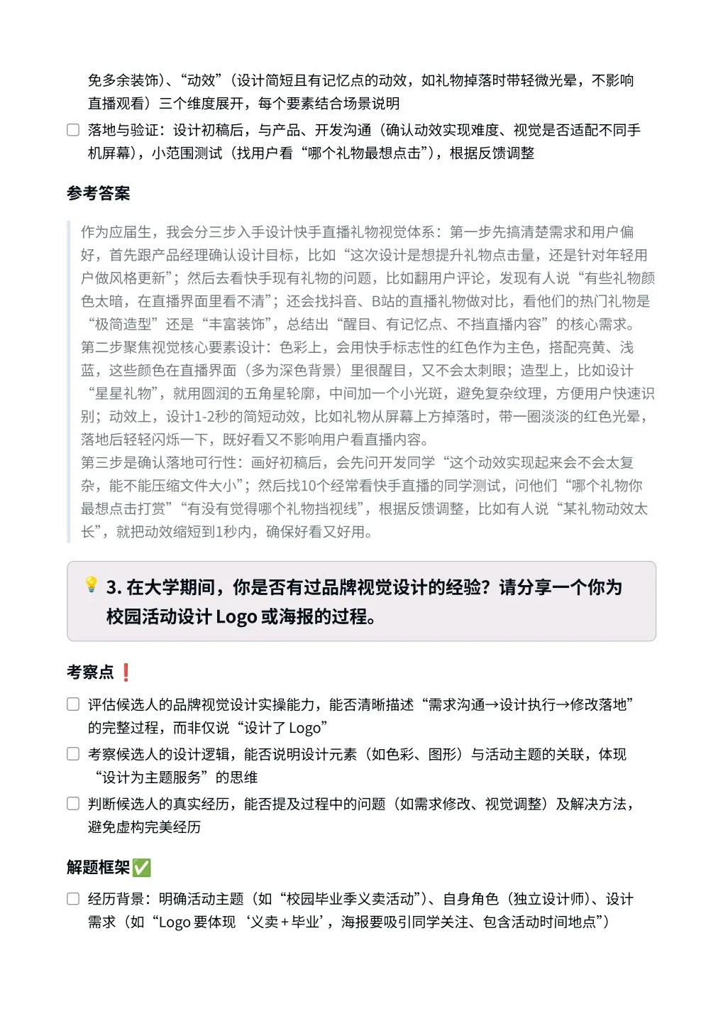 快手｜UI设计师面试