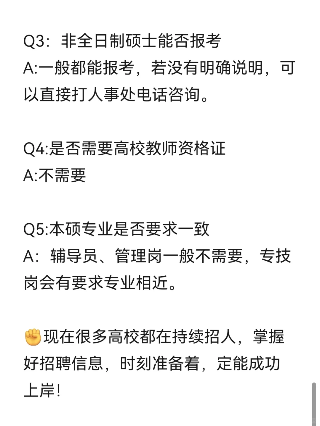 硕士进高校，一篇讲明白所有流程