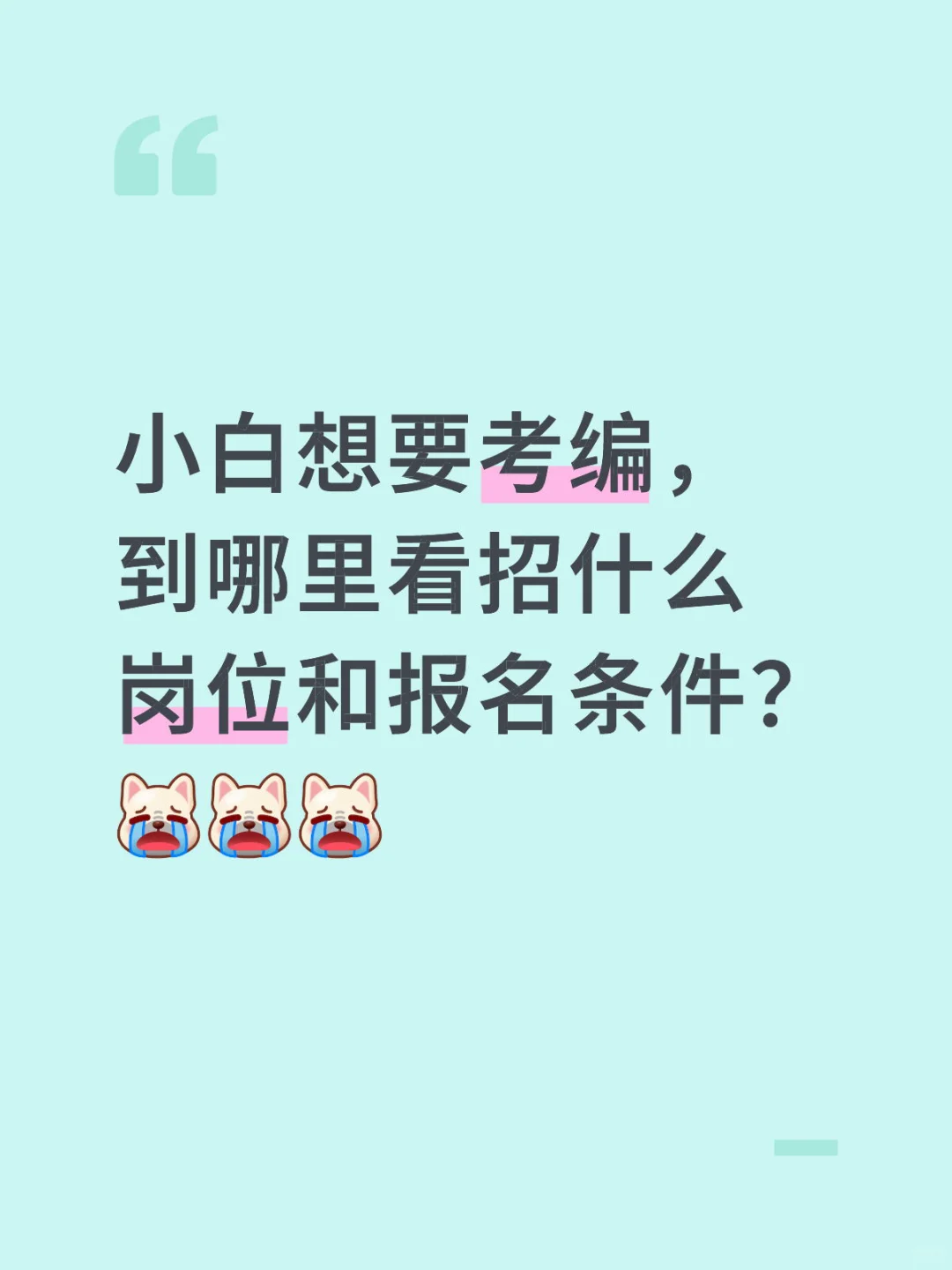 我找了一晚上没找到😭😭