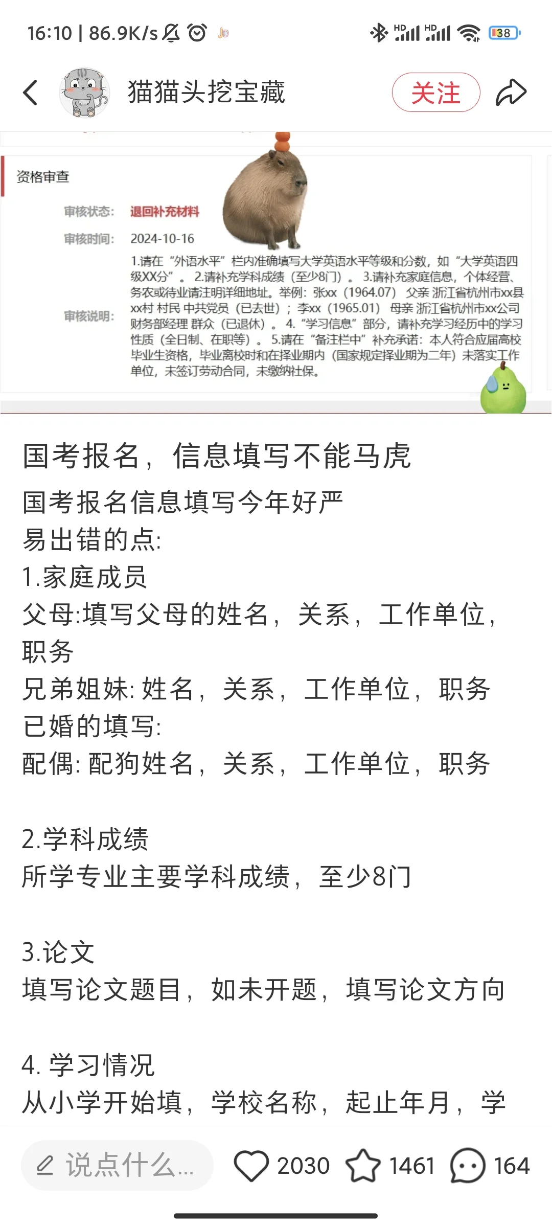 26应届生国考报名备注加一句