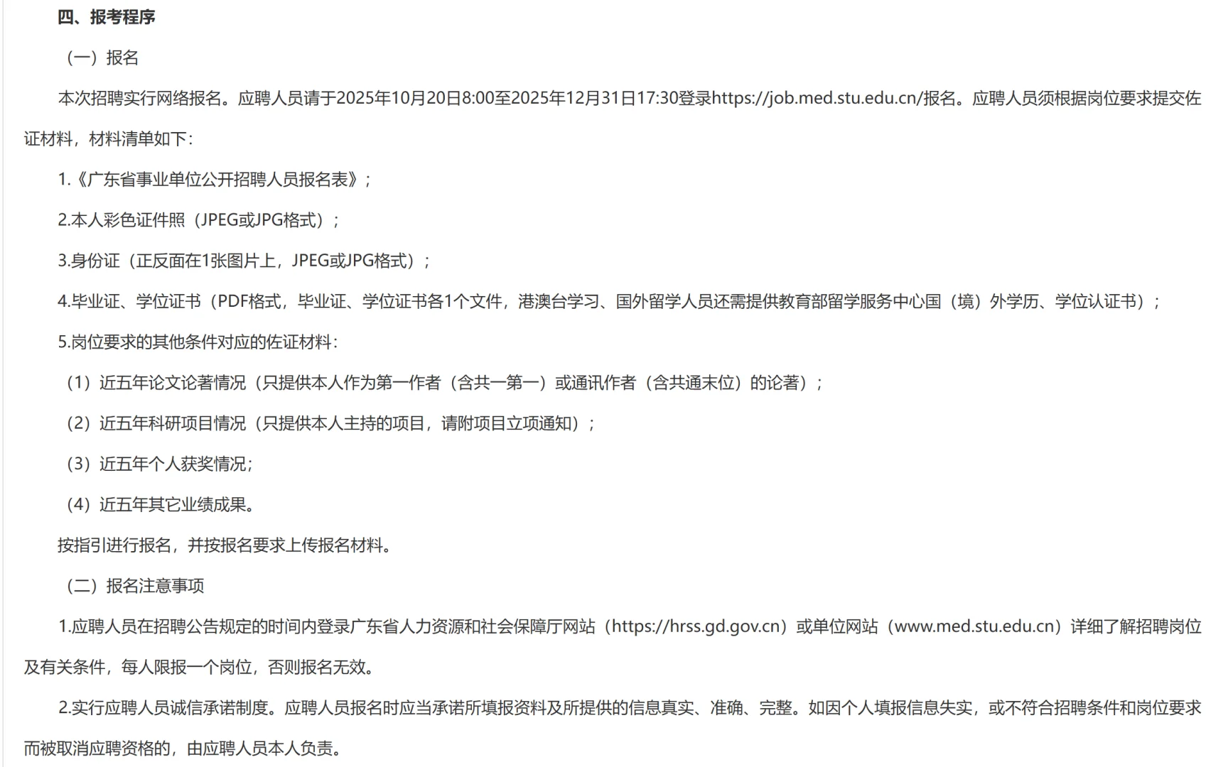 广东三所学校公开招聘信息来啦