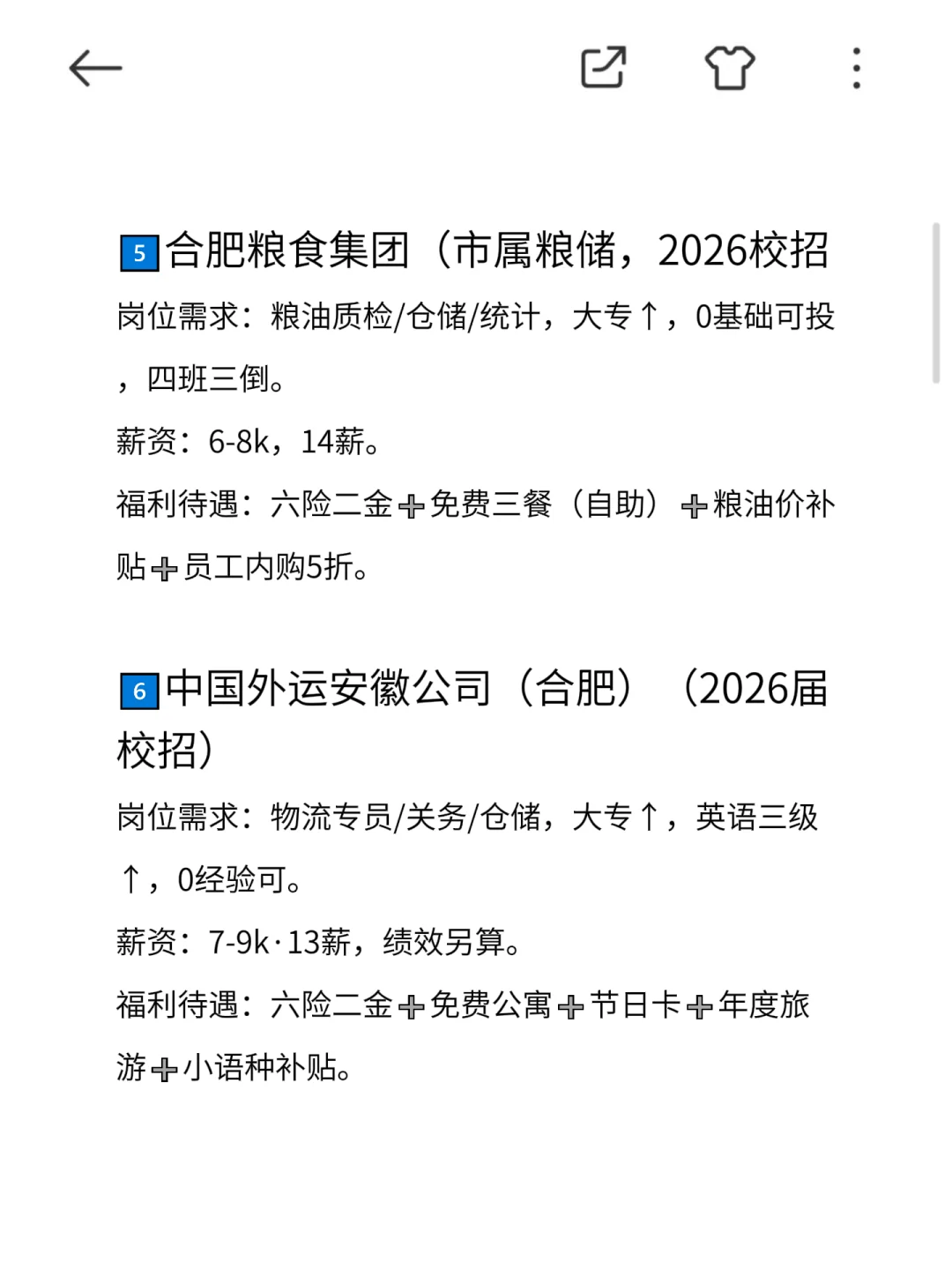 合肥冷门但意外好进的央国企~