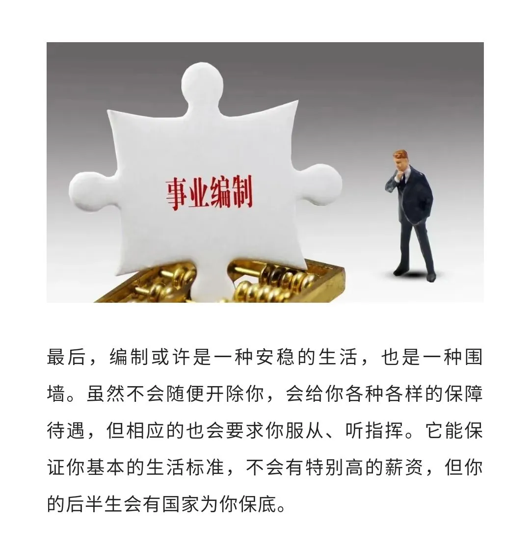 为什么会有编制？编制有多重要？