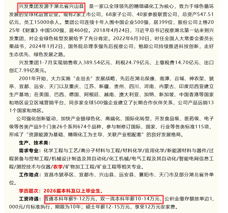 农学就业|一些招聘信息