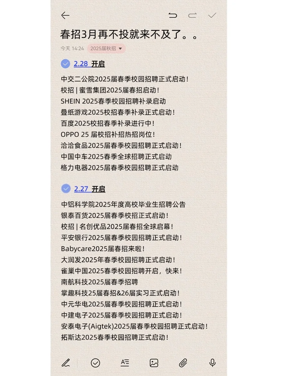 春招3月再不投可真来不及了。。。